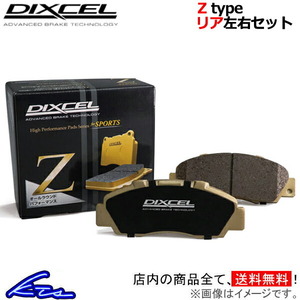 ディクセル Zタイプ リア左右セット ブレーキパッド パンダ 16914 2651678 DIXCEL ブレーキパット