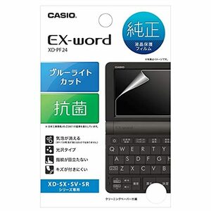 カシオ Ex-word 純正 液晶保護フィルム XD-PF24(中古品)