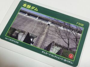 ダムカード 本部ダム ver.1.0(2010.04) 佐賀県 武雄市 若木町 もとべダム