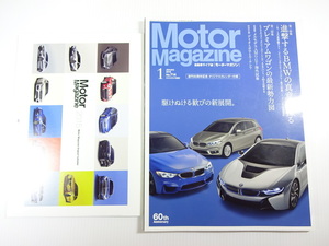 Motor Magazine/2015-1/BMW i8 i3 Cクラスワゴン　A4アバント