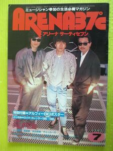 ARENA37℃ アリーナ37℃ No.34 1985年7月号 アルフィー BOOWY エコーズ 本田恭章 TMネットワーク アースシェイカー バウワウ