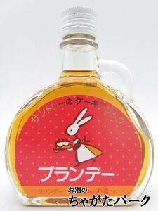 サントリーのケーキマジック ブランデー 100ml