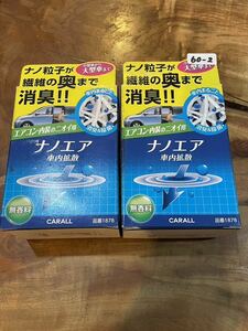 未使用 CARALL 車用 消臭剤 消臭ナノエア 車内拡散 無香料 2個 エアコン・内装のニオイ用 ★ 60-1〜2