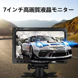 特価セール 7インチオンダッシュ液晶モニター12V～24対応 電源直結式 リモコン切替可能 バックカメラ 映像２系統入力 ヘッドレストモニター