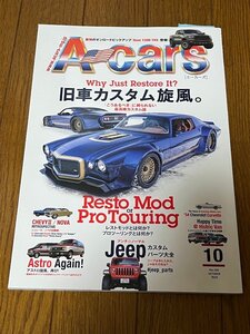 アメ車 雑誌 エーカーズ A-Cars 2020年 10月号 vol.330 レストモッド カマロ アストロ　ホットロッド ローライダー