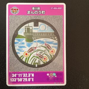 初期ロット001 マンホールカード 香川県　まんのう町