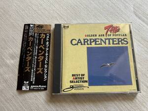 日本オーディオ　BEST OF ARTIST SELECTION　『THE GOLDEN AGE OF POPULAR CARPENTERS』　帯付き