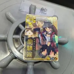 艦これアーケード 龍驤 改中破 旧グラ