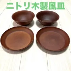 ニトリ　木製風　食器