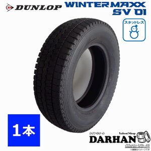 165/80R14 91/90N ダンロップ 冬 ウインターマックス WINTERMAXX SV01 新品処分 1本のみ スタッドレス タイヤ 2019年 165/80/14 165/80-14