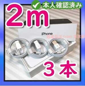 3本2m iPhone充電器ライトニングケーブル純正品同等 データ転送ケーブル 新品 ライトニングケーブル アイフォン [pud]