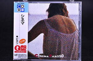 ◎ 未開封 CD Q盤 ピカソ シネマ PICASSO / CINEMA めぞん一刻 ファンタジー シングルベスト