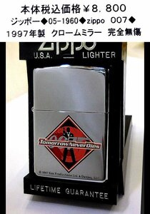 ☆ジッポー◆05-1960◆zippo OO7◆