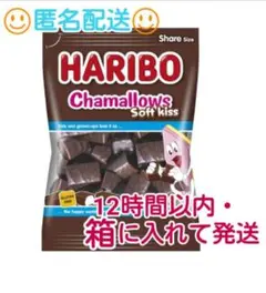 HARIBO ハリボー　チョコマシュマロ　チャマローズ　大容量　日本未発売