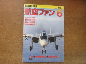 2208YS●航空ファン 38巻6号/1989.6●空中早期警戒機 E-2C/写真特集 F-14 トムキャット/空撮 VF-202/MIG-29/V-22 オスプレイ/ギリシャ空軍