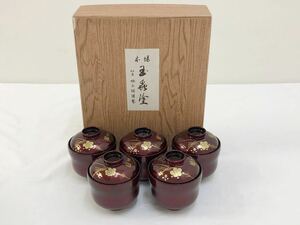 玉虫塗 汁椀 5客セット 漆器 お椀 和食器 伝統工芸