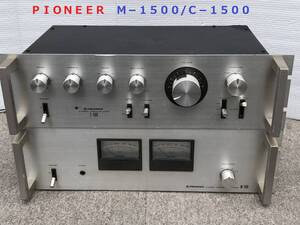 ◆◇ＰＩＯＮＥＥＲ　パイオニア　Ｍ−１５００（パワーアンプ）/Ｃ−１５００（プリアンプ）　セット品　整備済◇◆