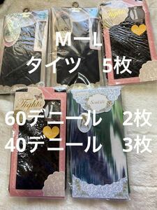 タイツ5枚　タイツ　60デニール　2枚　40デニール　3枚