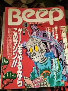 ビープ　1988 6月号