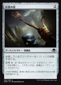 MTG ■無/日本語版■ 《 信者の杖/Cultist