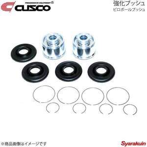 CUSCO クスコ フロントロワアームブッシュ ピロボール フロント側 2個入り シビック EK4/EK9 311-464-BV