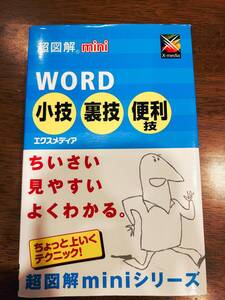 Word小技裏技便利技