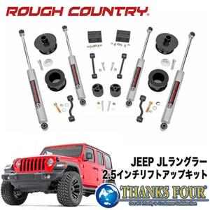 [ROUGH COUNTRY(ラフカントリー)] 2.5インチ コイルスペーサー ショック付き 左右ハンドル兼用 Jeep Wrangler ジープ ラングラー JL/67730