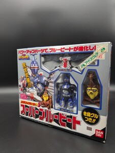 【未使用】バンダイ 1995年 重甲ビーファイター スーパーブルービート *老師グル付属 BEETLEBORGS MEGA BLUE STINGER ビートルボーグ