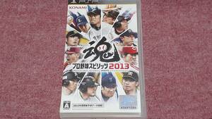 ◎　ＰＳＰ　【プロ野球スピリッツ　２０１３】クイックポストで３枚まで送料185円で送れます。箱付き/説明書なし/動作保証付