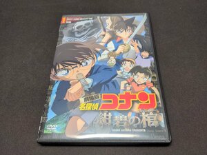 セル版 DVD 劇場版 名探偵コナン 紺碧の棺(ジョリー・ロジャー) / ff151