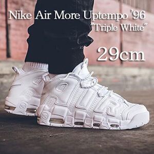 【送料無料】【新品】29cm Nike Air More Uptempo