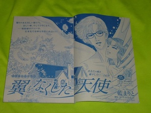 ★翼をなくした天使★藍まりと★増刊ハーレクイン2023.2切抜★送料112円