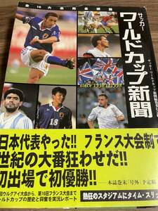 サッカーワールドカップ新聞