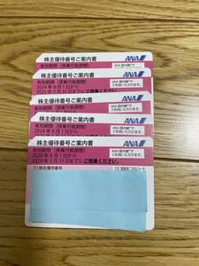 ANA株主優待券 ５枚セット　有効期限 2025年5月31日迄有効