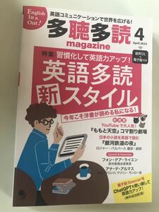 多聴多読マガジン　2023年 4月号