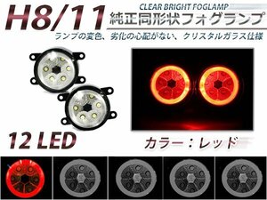 LEDフォグランプ NBOX後期 JF1JF2 赤 CCFLイカリング 左右セット フォグライト 2個 ユニット 本体 後付け フォグLED 交換