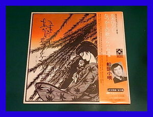 【4チャンネル】五木ひろし/なつかしの歌アルバム第一集/帯付/5点以上で送料無料、10点以上で10%割引!!!/2LP