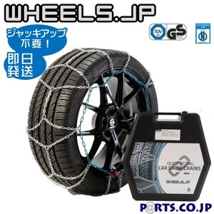 タイヤチェーン 亀甲型 ジャッキアップ不要 225/30R18 (225/30/18 225-30-18 225/30-18)