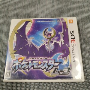 ポケットモンスター ムーン 3DS