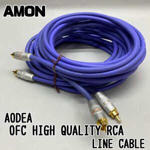 Y■ AMON エーモン AODEA OFC HIGH QUALITY RCA LINE CABLE ハイクオリティラインケーブル 2本 全長5m10㎝ RCAケーブル オーデオ機器