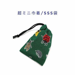 超ミニ巾着・SSS袋【昆虫柄 グリーン 緑】巾着袋/お守り袋/ポーチ/小分け袋/マチ無し/日本製/プレゼント/クワガタ