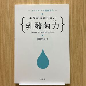 あなたの知らない乳酸菌力