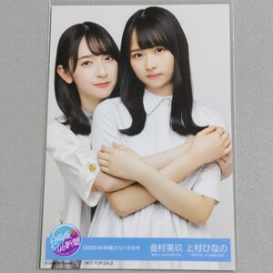 日向坂46 金村美玖 上村ひなの 日向坂46新聞 2021年秋号 生写真