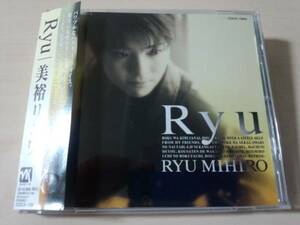 美裕リュウCD「Ryu」(SOLT、小柳ゆき姉)●