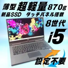 c92✨8世代/830g軽量/美品/爆速SSD/タブレット搭載✨ノートパソコン