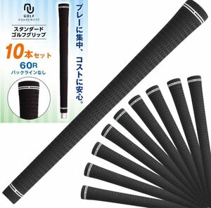 新品 ゴルフ グリップ ツアーベルベット ラバー 10本 互換品 R60 口径 バックラインなし 社外品 ゴルフプライド ブラック 黒