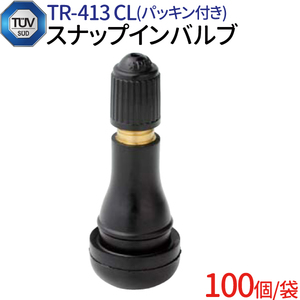 エアバルブ TR413 100個セット チューブレスバルブ CLキャップ スナップインバルブ タイヤ エアバルブ 車 チューブレスタ ゴムバルブ