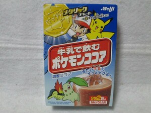 当時物　明治　ポケモン ココア　未開封　メタリックプレート　Meiji　フィギュア　ピカチュウ チコリータ ヒノアラシ ワニノコ　食玩