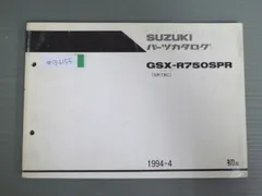 GSX-R750SPR GR7BC 1版 スズキ パーツリスト パーツカタログ 送料無料 