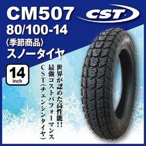 1本 CST スノータイヤ CM507 80/100-14 49P TT 冬タイヤ リア用 14インチ 2021年製 法人宛送料無料